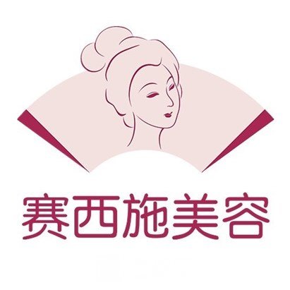南京赛西施医疗美容门诊部