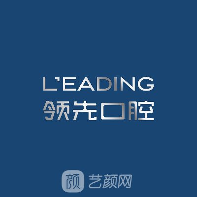 宝鸡领先爱牙口腔诊所