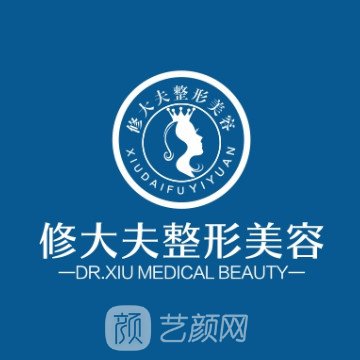 厦门修博士医疗美容门诊部
