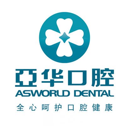 福州亚华口腔门诊部