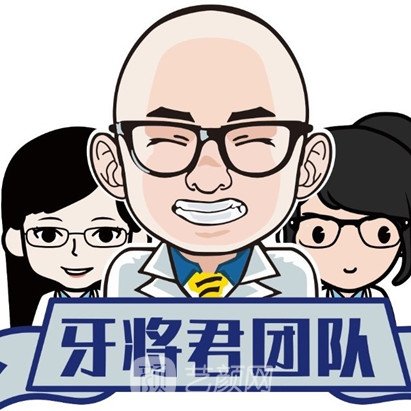 北京牙将君口腔门诊部