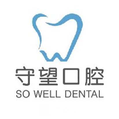 北京守望口腔门诊部