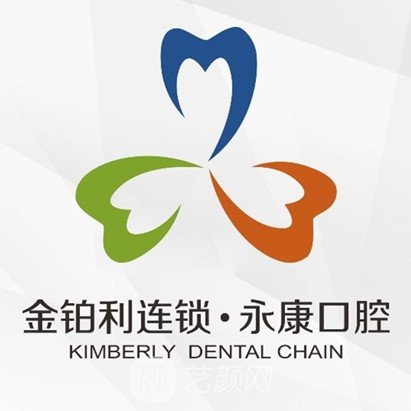 沧州永康口腔门诊部