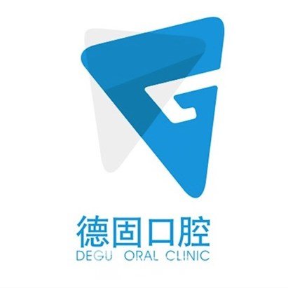 北京德固口腔诊所