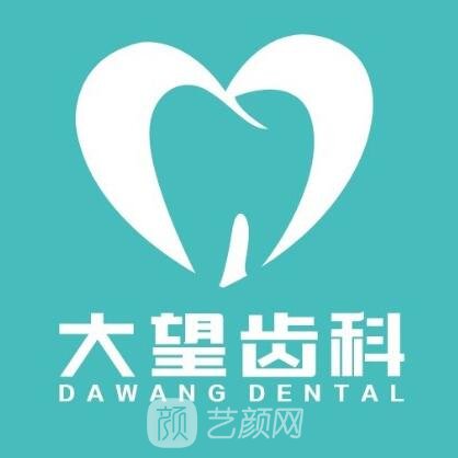 深圳大望口腔诊所