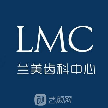 北京兰美荣华口腔门诊部