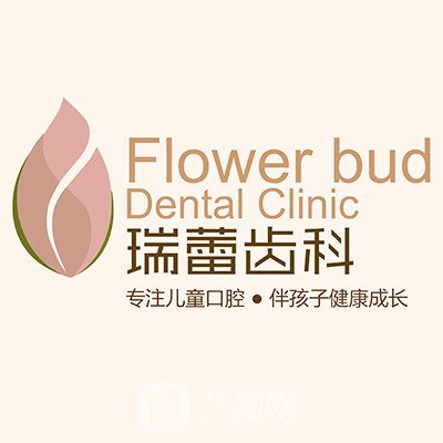 北京瑞蕾宜辰口腔诊所