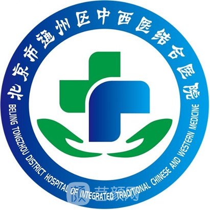 北京市通州区中西医结合医院口腔科