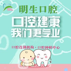 北京明生口腔门诊部