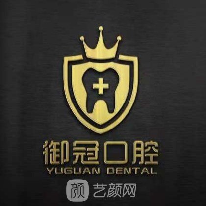 佛山御冠口腔门诊部