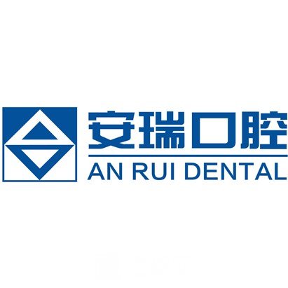 北京安瑞口腔门诊部
