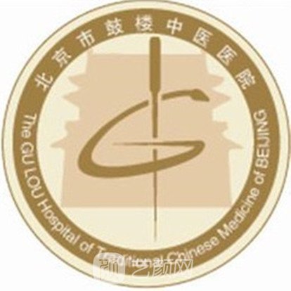 北京市鼓楼中医医院口腔科