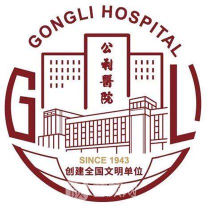 上海市浦东新区公利医院整形科