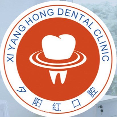 广州夕阳红口腔门诊部