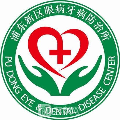 上海市浦东新区眼病牙病防治所口腔科