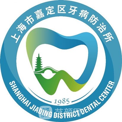 上海市嘉定区牙病防治所