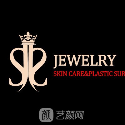 芜湖珠儿丽医疗美容门诊部