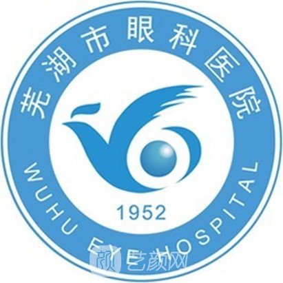 芜湖市眼科医院