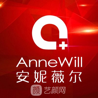 安徽安妮薇尔医疗美容医院