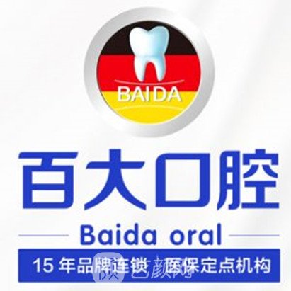 深圳百大口腔门诊部