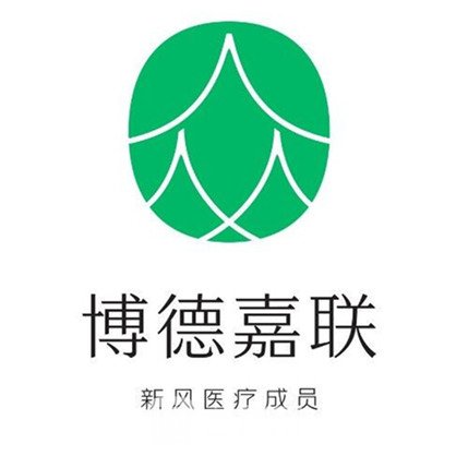 深圳博德嘉联医疗美容门诊部