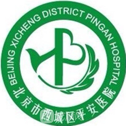 北京市西城区平安医院口腔科