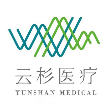 深圳云杉医疗美容门诊部