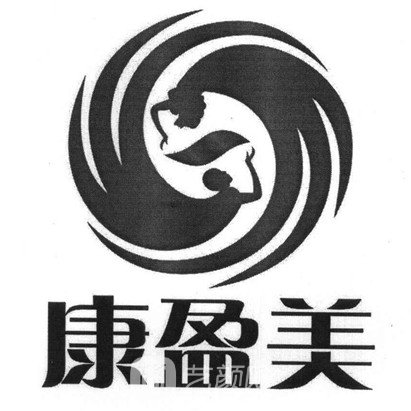 深圳康盈美医疗美容门诊部