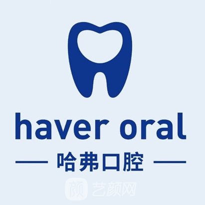 深圳哈弗口腔齿科研究院