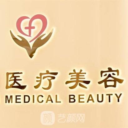 深圳协同医疗美容门诊部