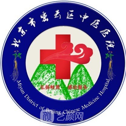 北京市密云区中医医院皮肤科
