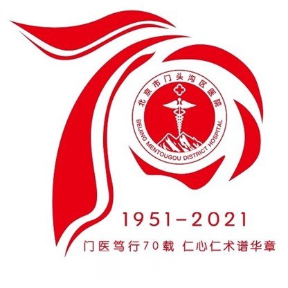 北京市门头沟区医院皮肤科