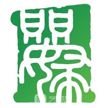 上海市第一妇婴保健院整形科