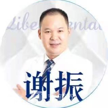 谢振