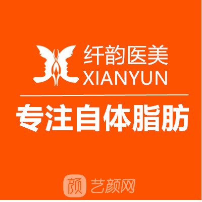 大连纤思韵医疗美容诊所