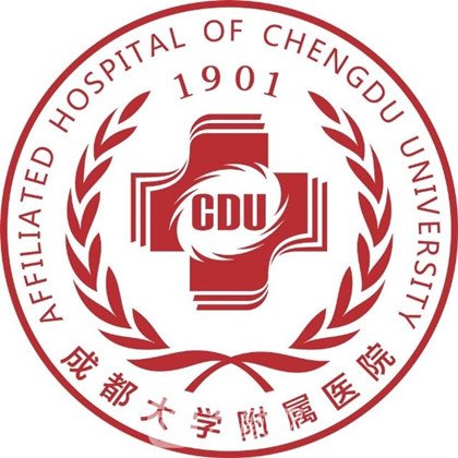 成都大学附属医院口腔科