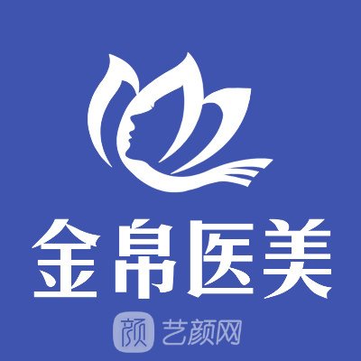 成都金帛医疗美容诊所