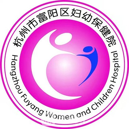 杭州市富阳区妇幼保健院口腔科