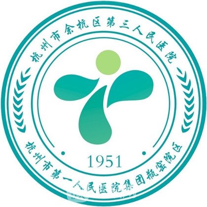 杭州市余杭区第三人民医院口腔科