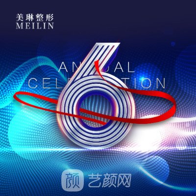 哈尔滨美琳医疗美容门诊部