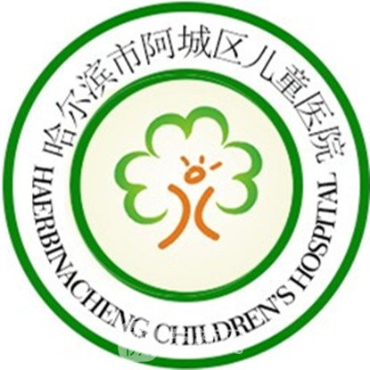 哈尔滨市阿城区儿童医院整形科