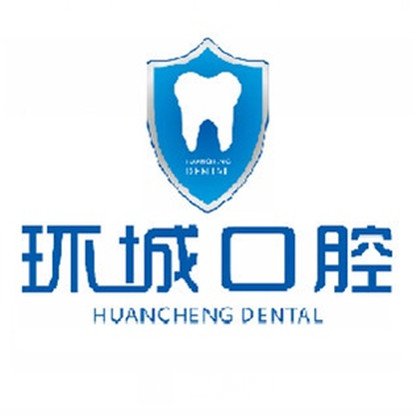 合川余德平环城口腔诊所