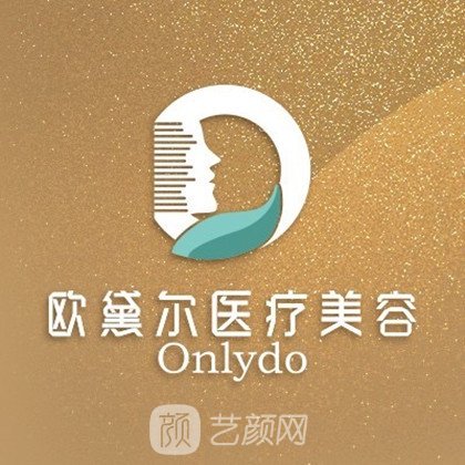 重庆欧黛尔医疗美容门诊部