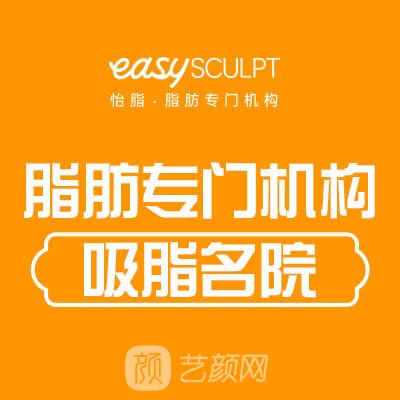 重庆怡脂医疗美容门诊部