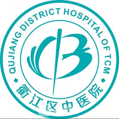 衢州市衢江区中医院口腔科