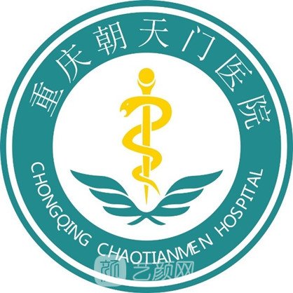 重庆朝天门医院整形科