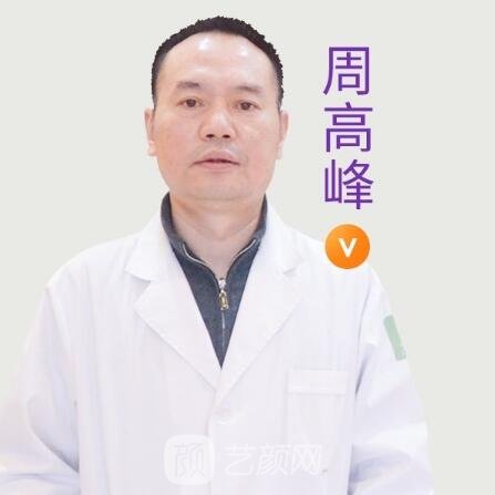 周高峰