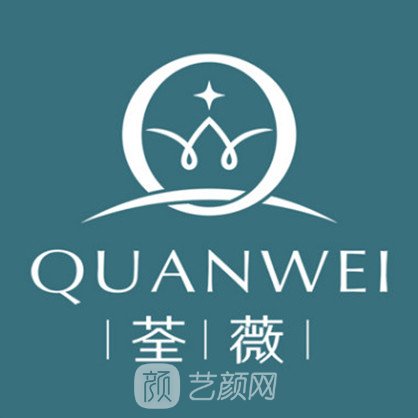 济宁荃薇整形美容医院