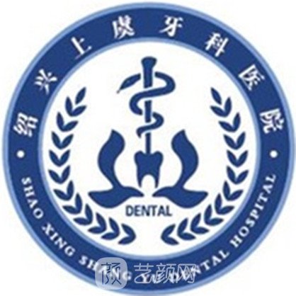 绍兴上虞牙科医院