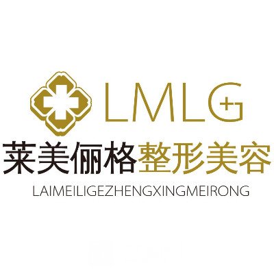 海口莱美俪格美容医院